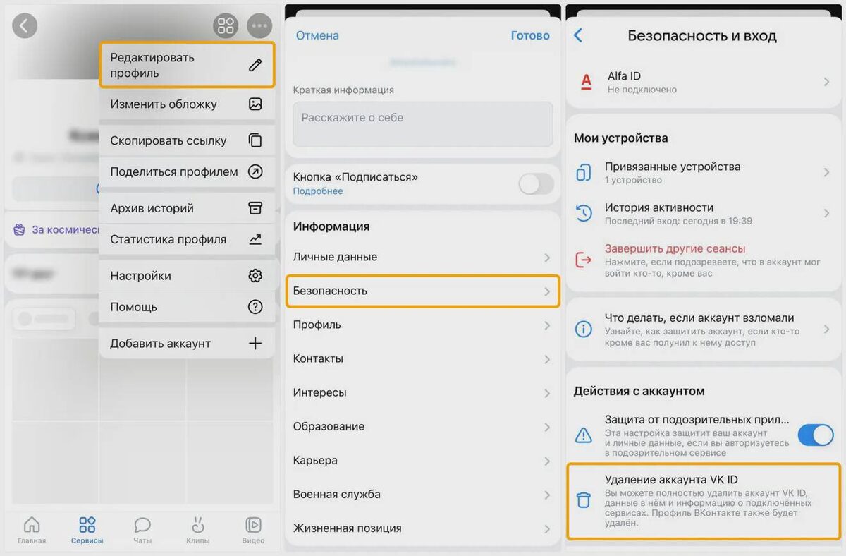     Удаление профиля ВКонтакте через смартфон