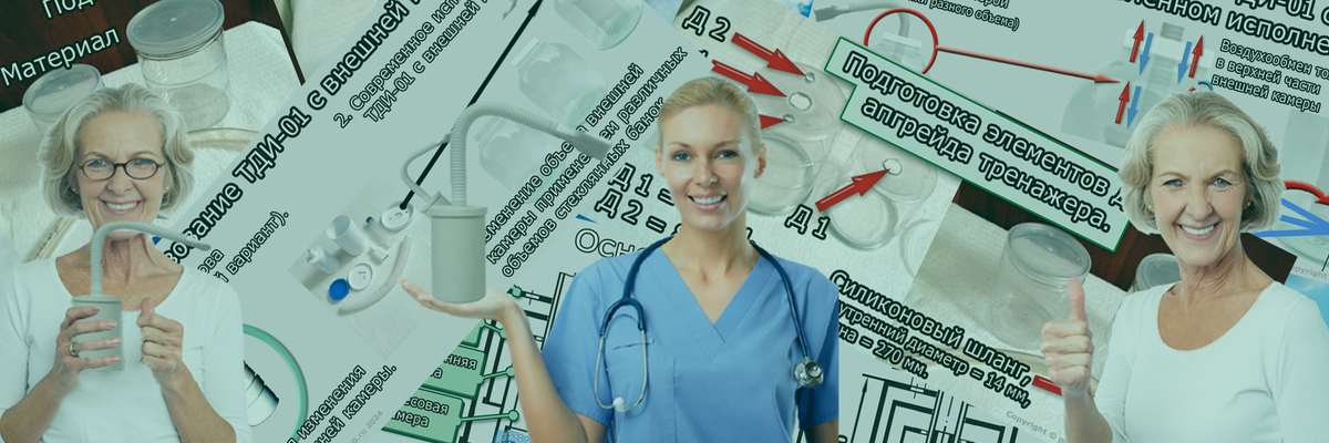 Изменение тренажера, мануал