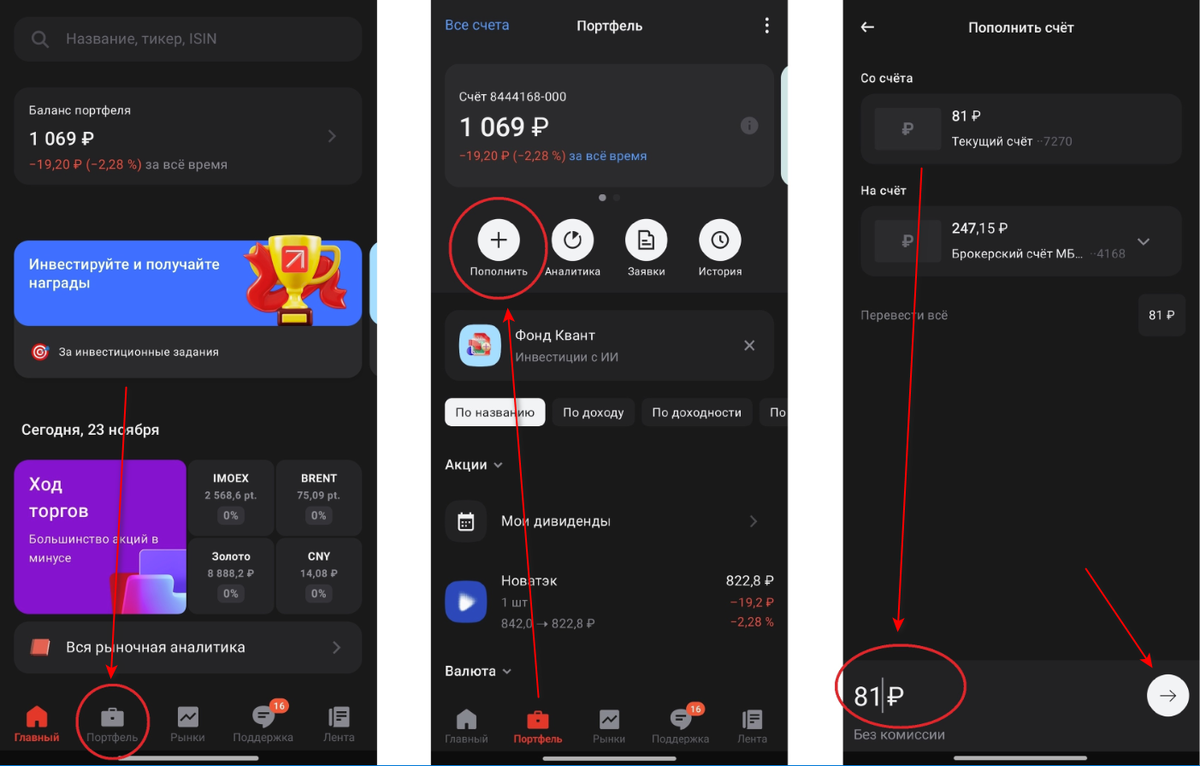 Пополнение Альфа инвестиций
