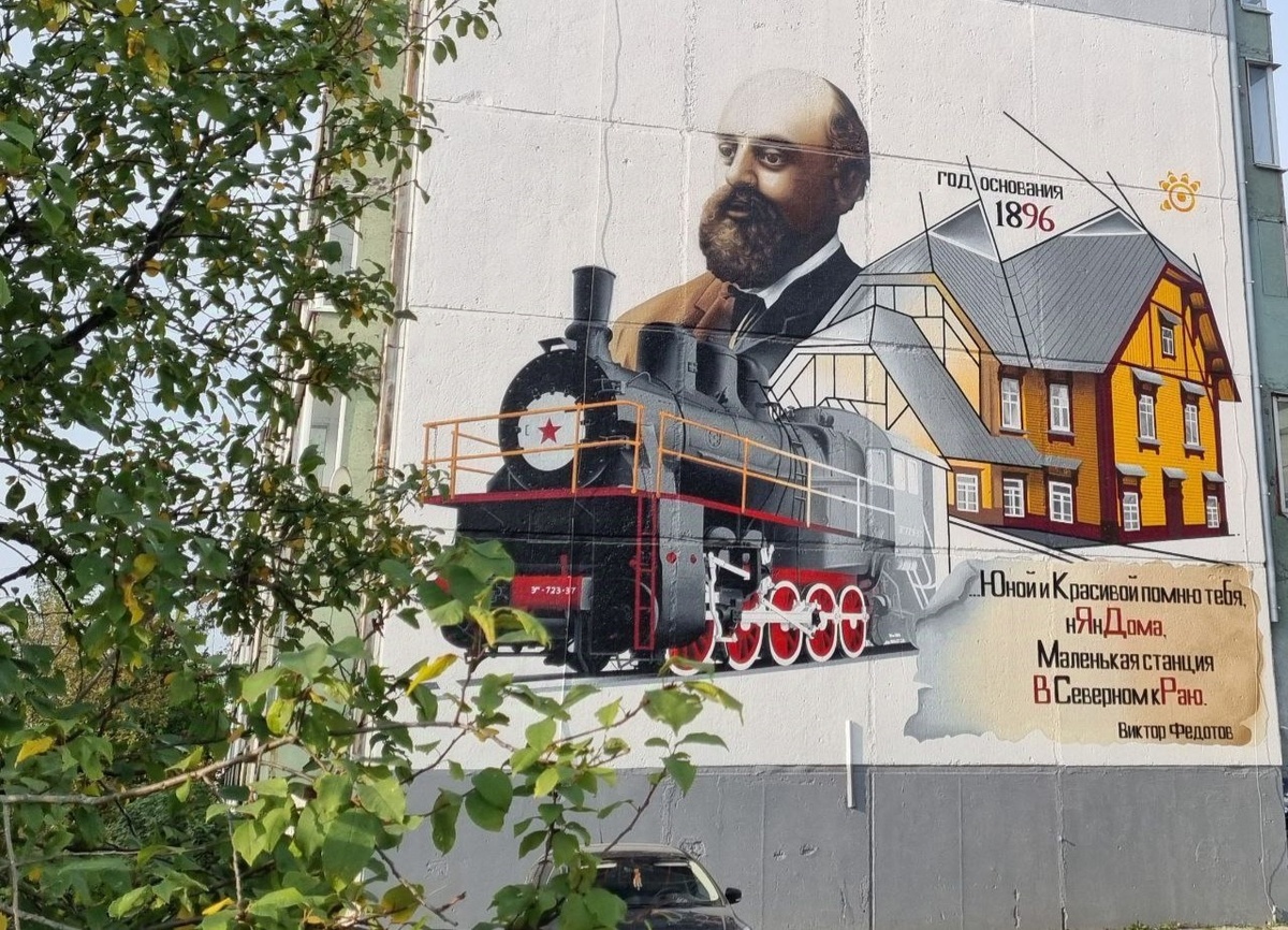 Такой мурал в честь С.И.Мамонтова в этом году на одном из домов в центре Няндомы создал няндомский художник В.Любимов.