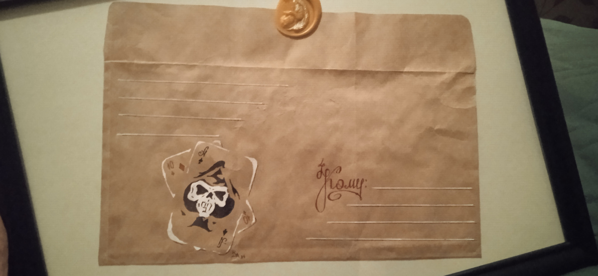 Конверт для плохой вести. 