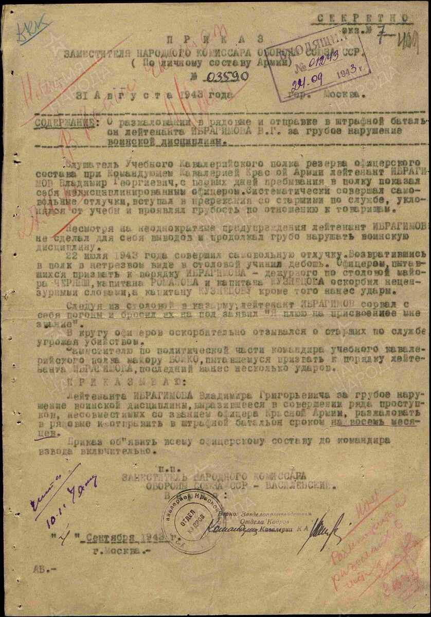 Приказ на 8 месяцев штрафбата (https://pamyat-naroda.ru/)