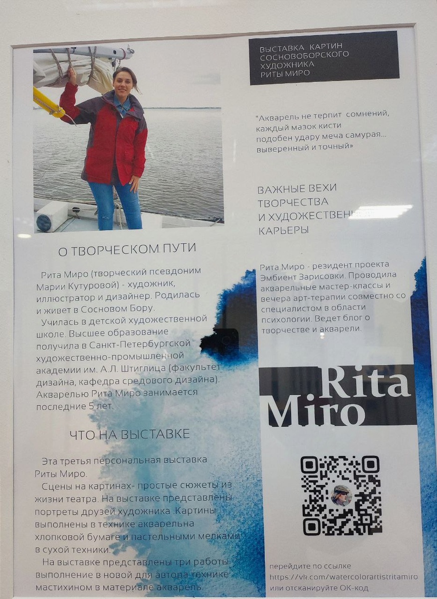 Фото автора. Про Риту Миро 