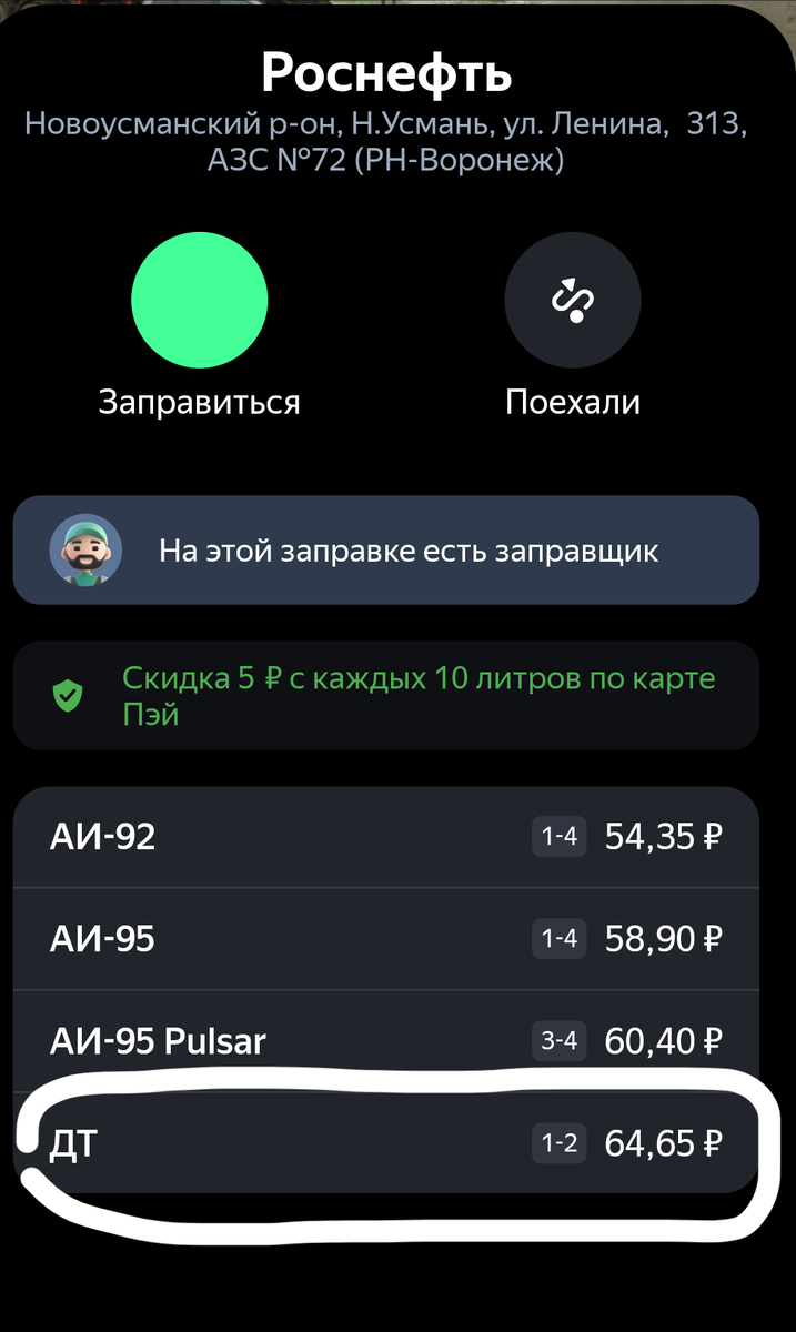 На заправке Роснефть. 