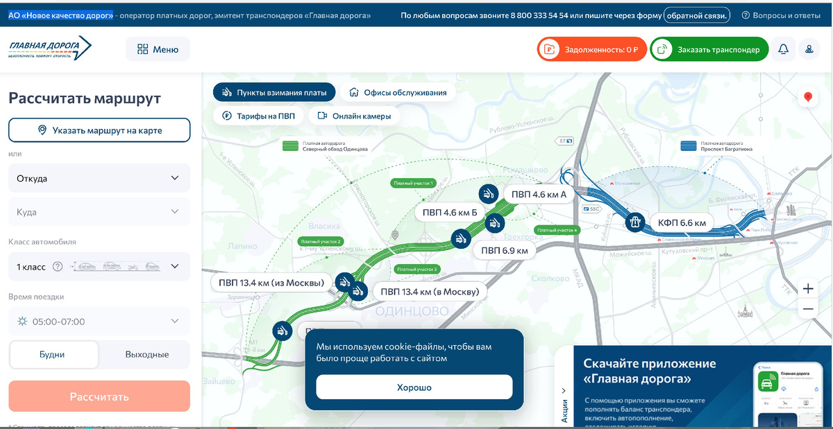 официальный сайт АО «Новое качество дорог»