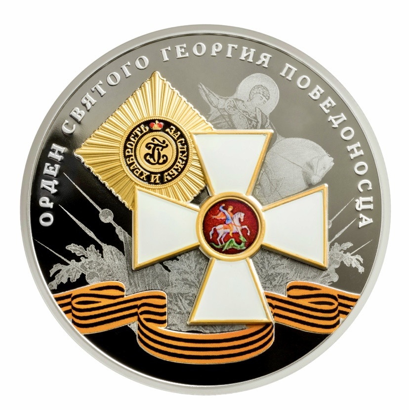 Серебряная медаль «Орден Святого Георгия» (лицевая сторона). Источник: russmint.ru