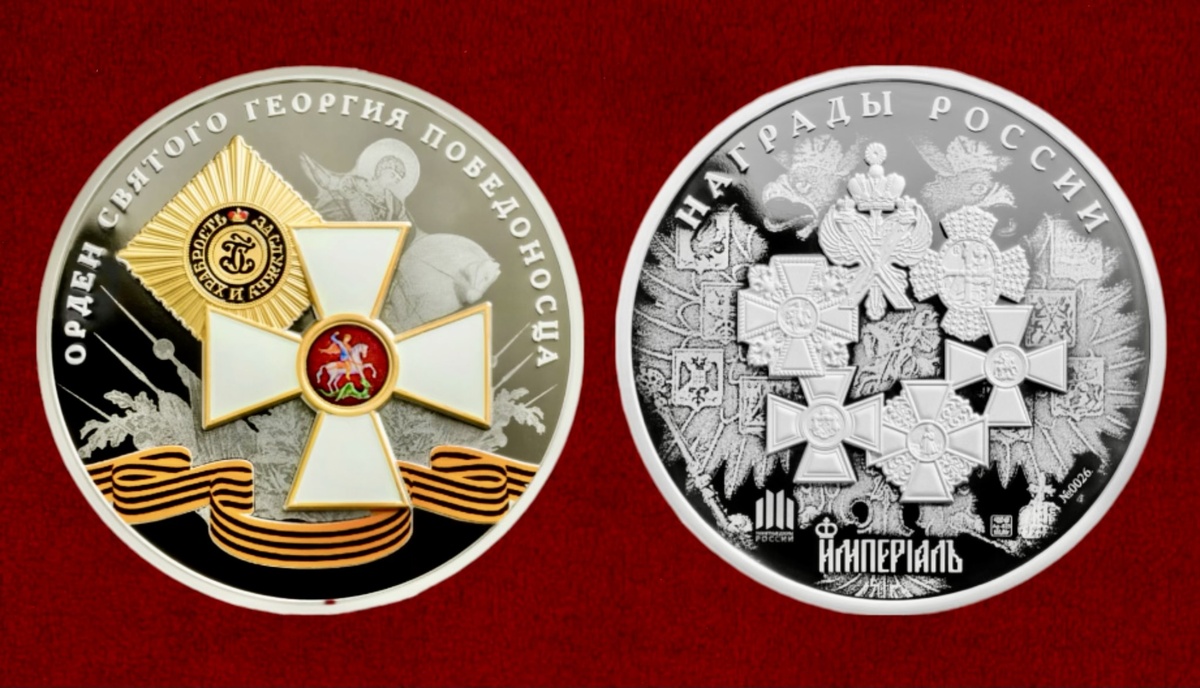 Серебряная медаль, посвященная высшей военной награде Российской империи — ордену Святого Георгия.