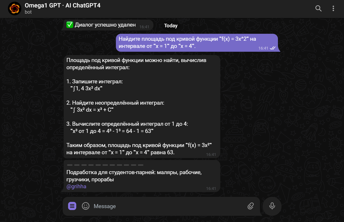 ТОП2. Omega1 GPT · AI ChatGPT4. Решение задачи