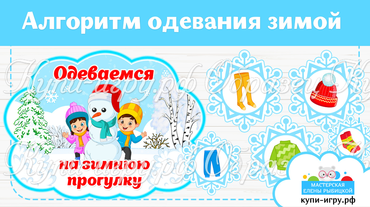 Алгоритм одевания зимой в картинках для детского сада