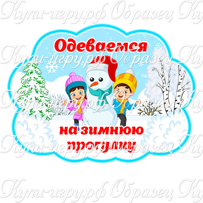 Алгоритм одевания зимой в картинках для детского сада