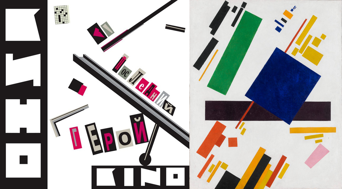 «Последний герой» и »Супрематическая композиция»