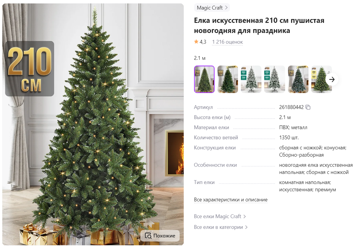 Артикул	261880442