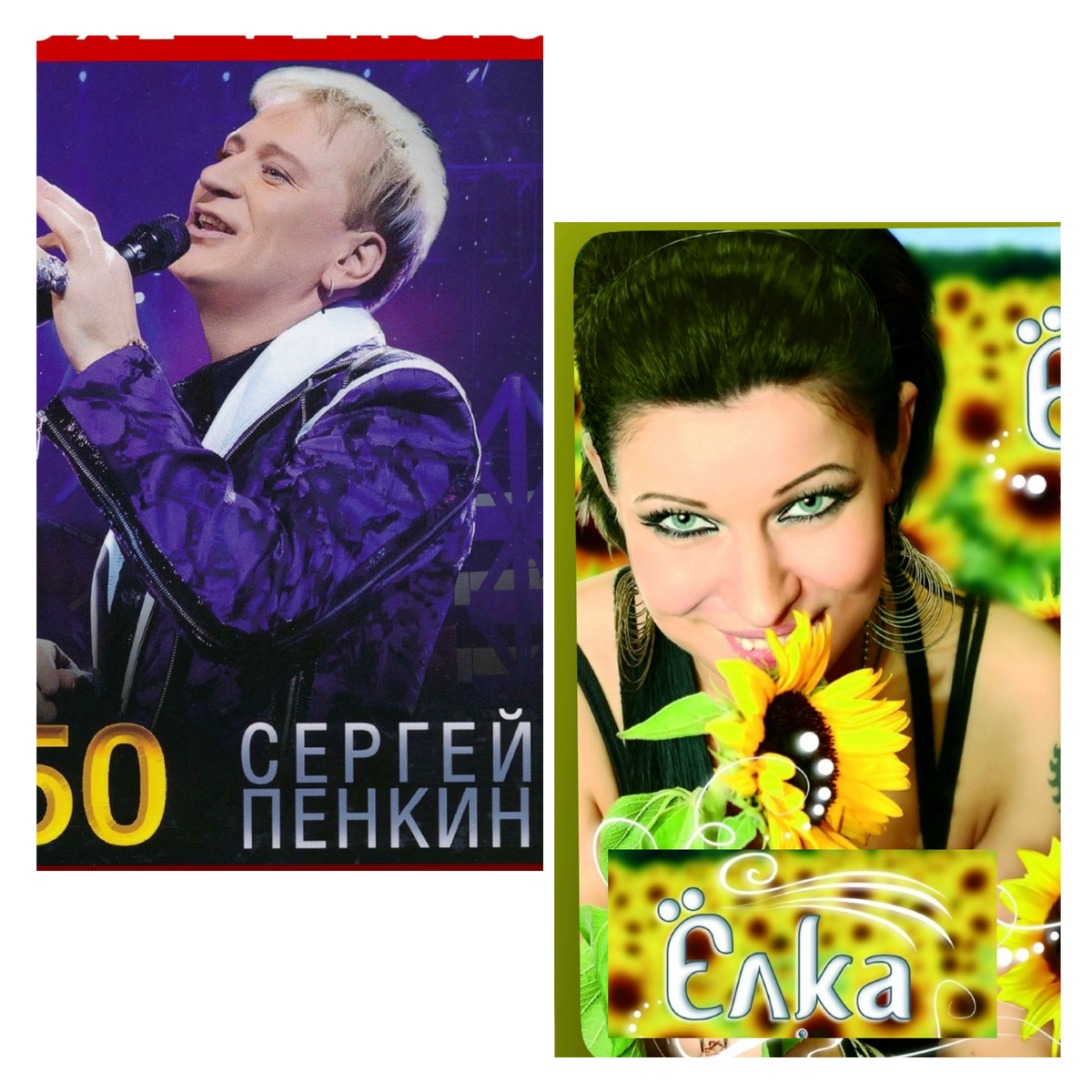 1. San Ant: Москва. Сергей Пенкин и Ёлка, что общее? 