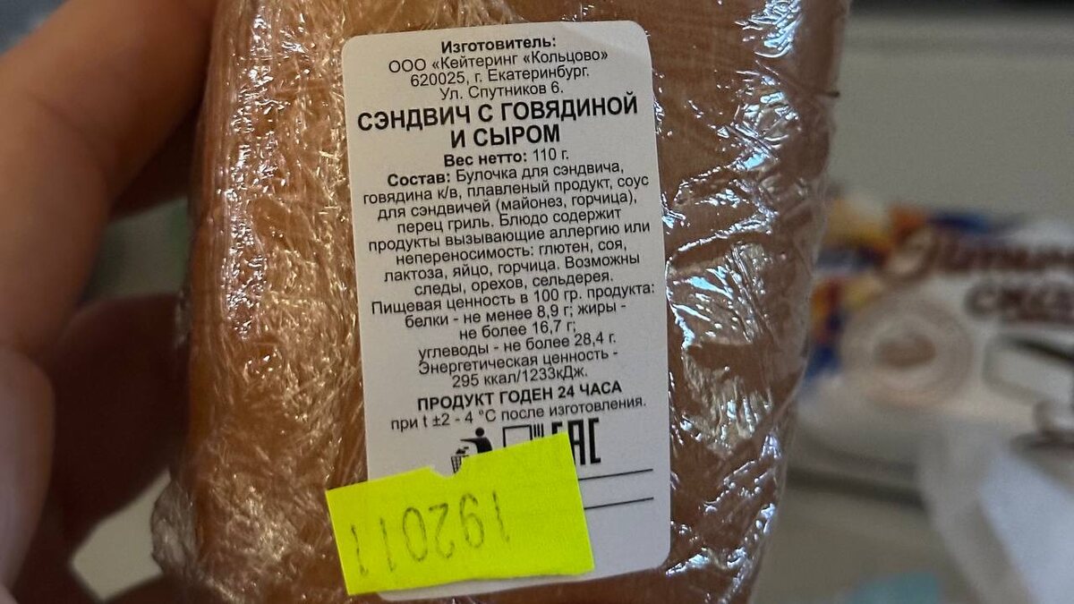 Состав сэндвича