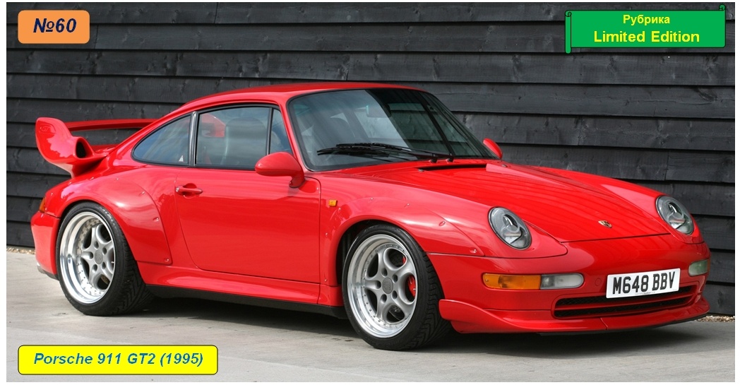 Porsche 911 GT2 (993)