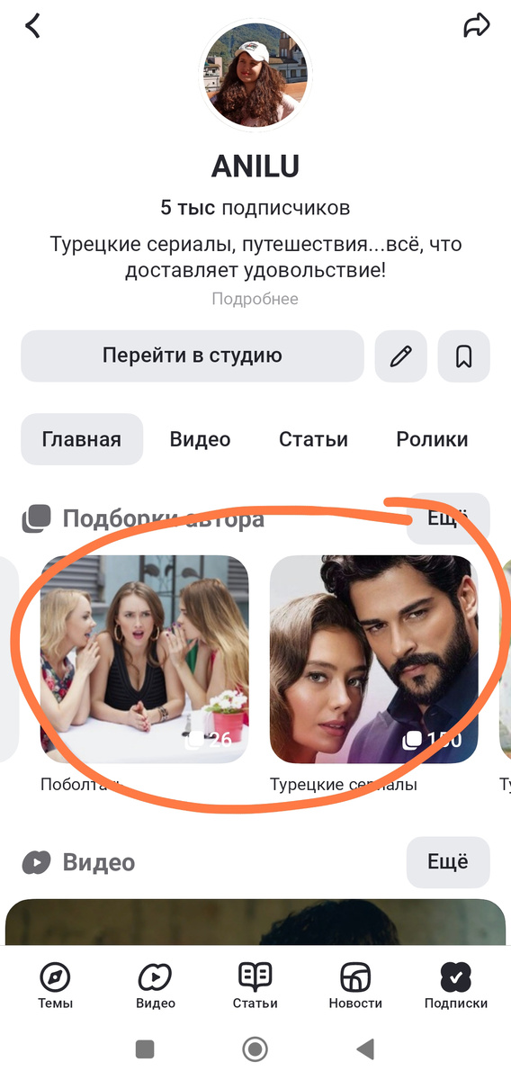Как выглядят подборки с телефона