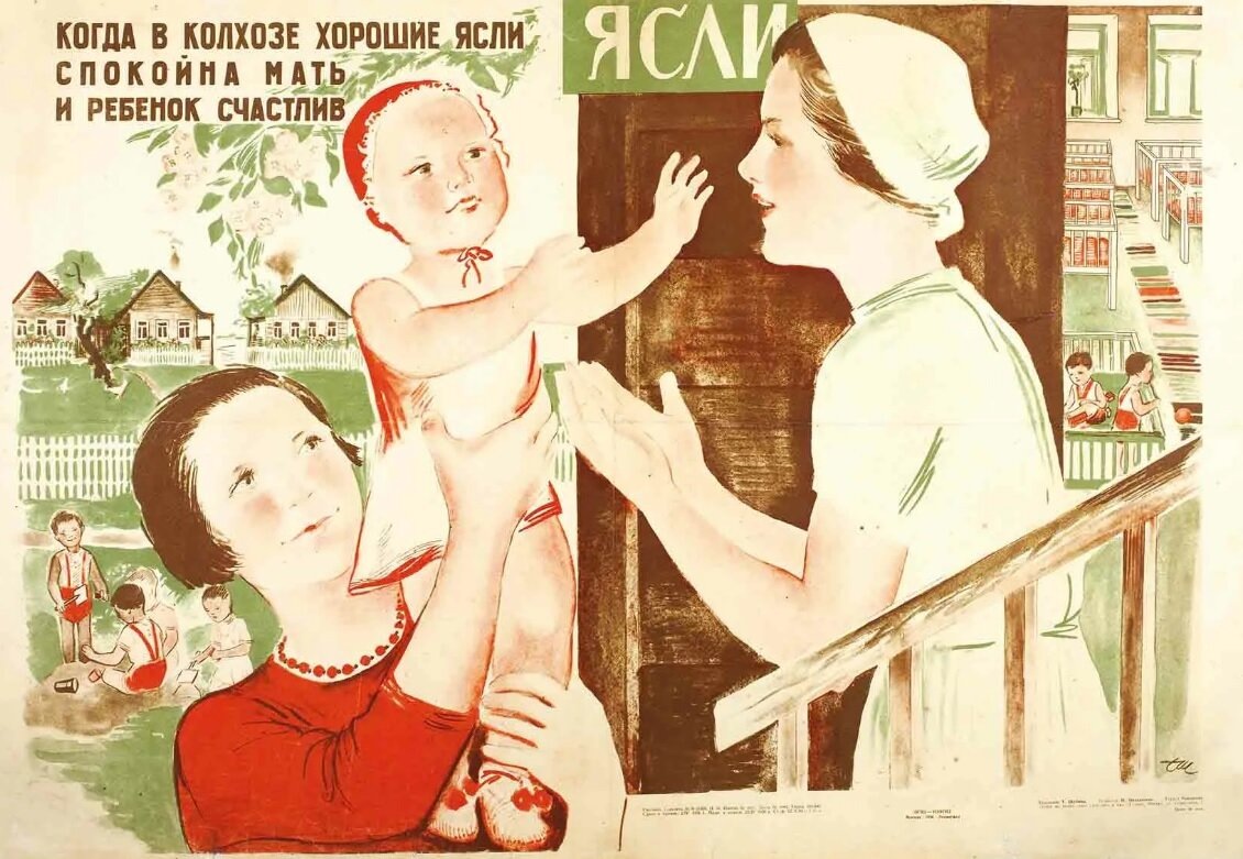 Плакаты СССР про ясли. Из открытых источников.