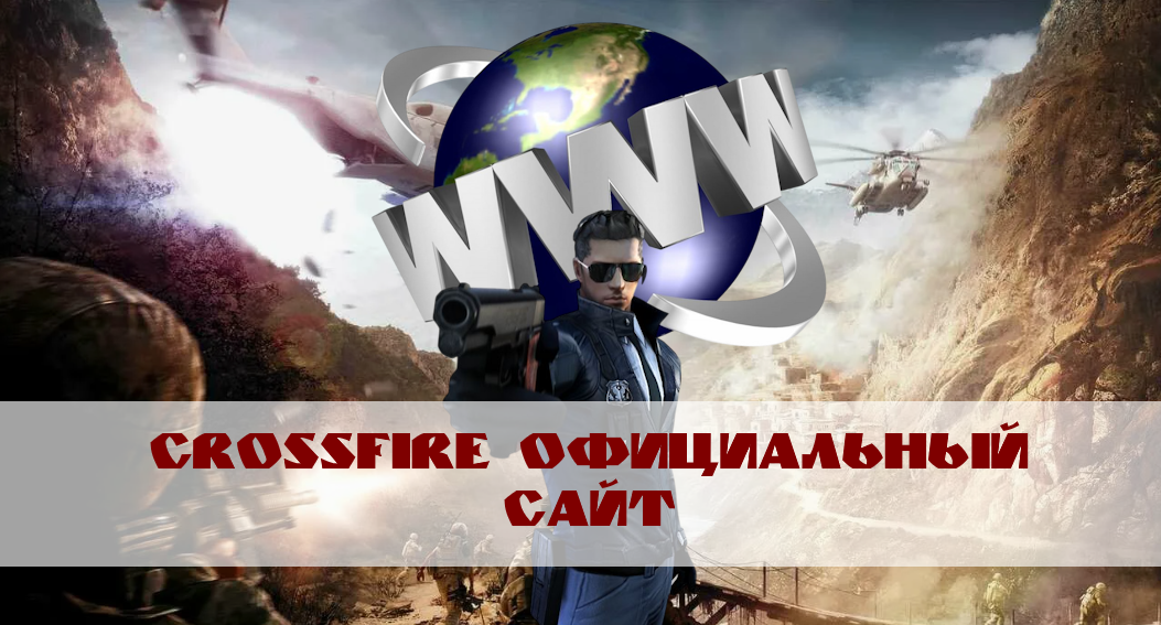 сайт Кроссфаер