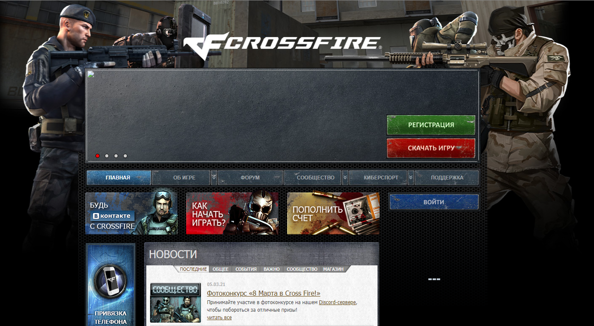 Кроссфаер старый сайт