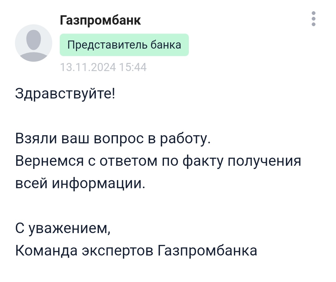 Комментарий представителя банка🏦