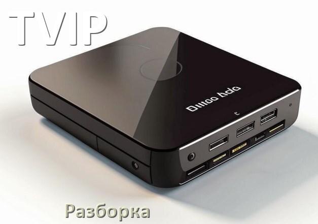 
Как разобрать ТВ приставку TVIP и пульт для чистки и собрать дома самому