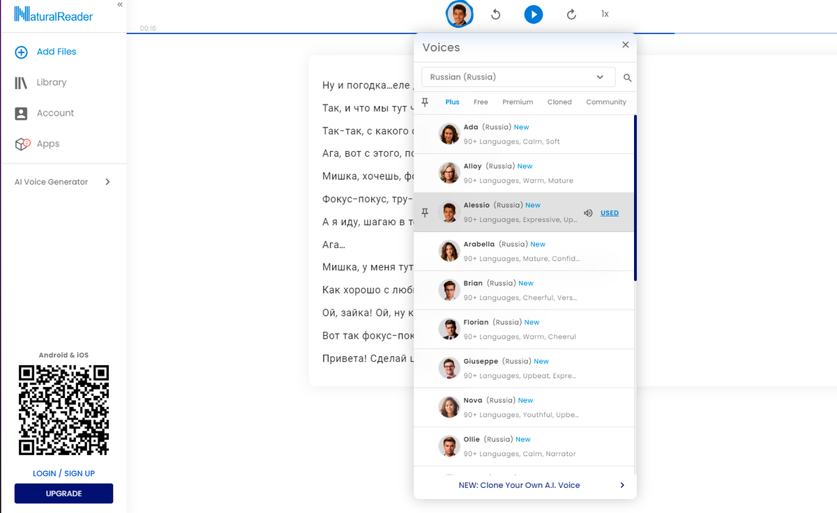 Интуитивно понятный интерфейс NaturalReader позволяет быстро освоить все функции.
