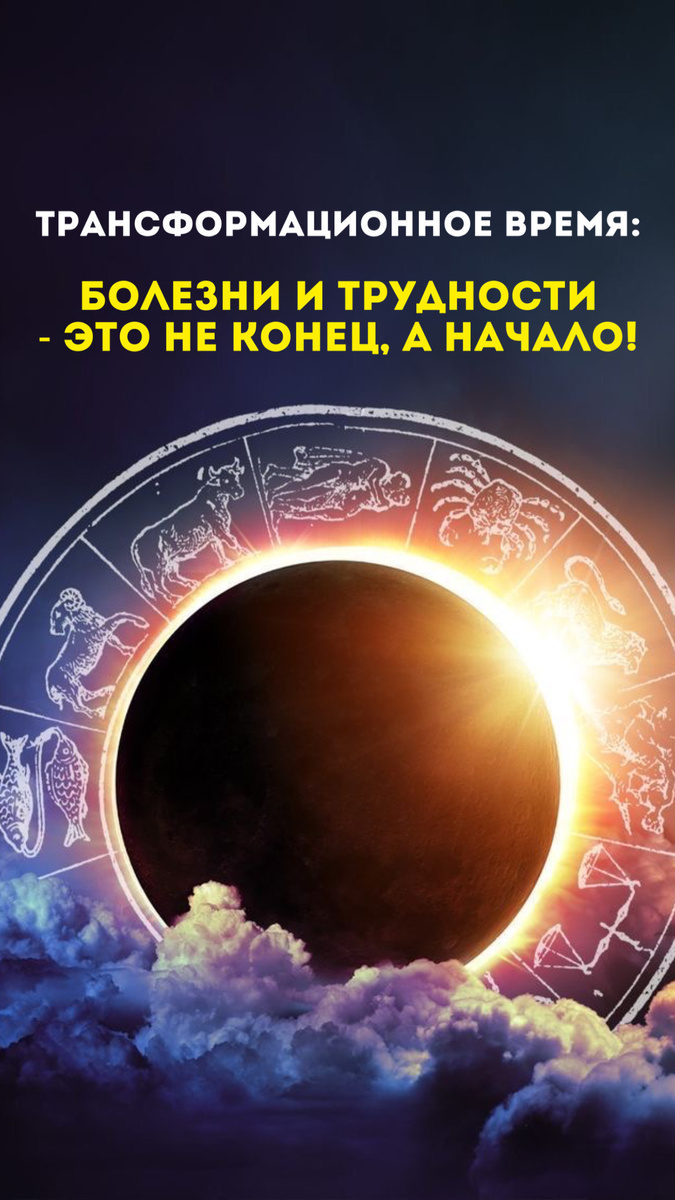 период трансформаций начался сейчас