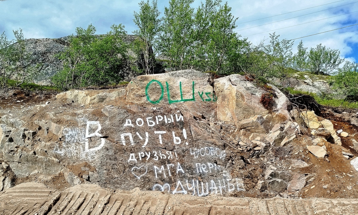 По пути из Териберки