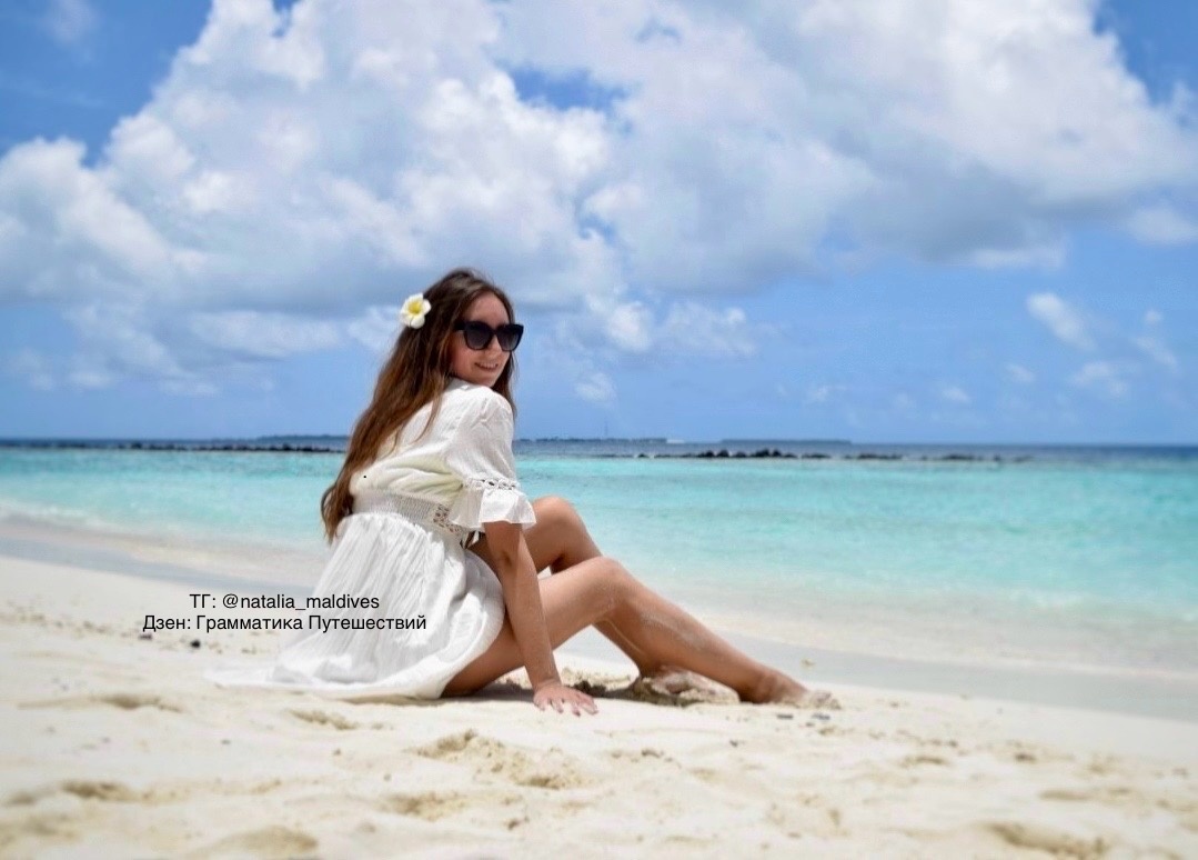 Мальдивы. Грамматика Путешествий.