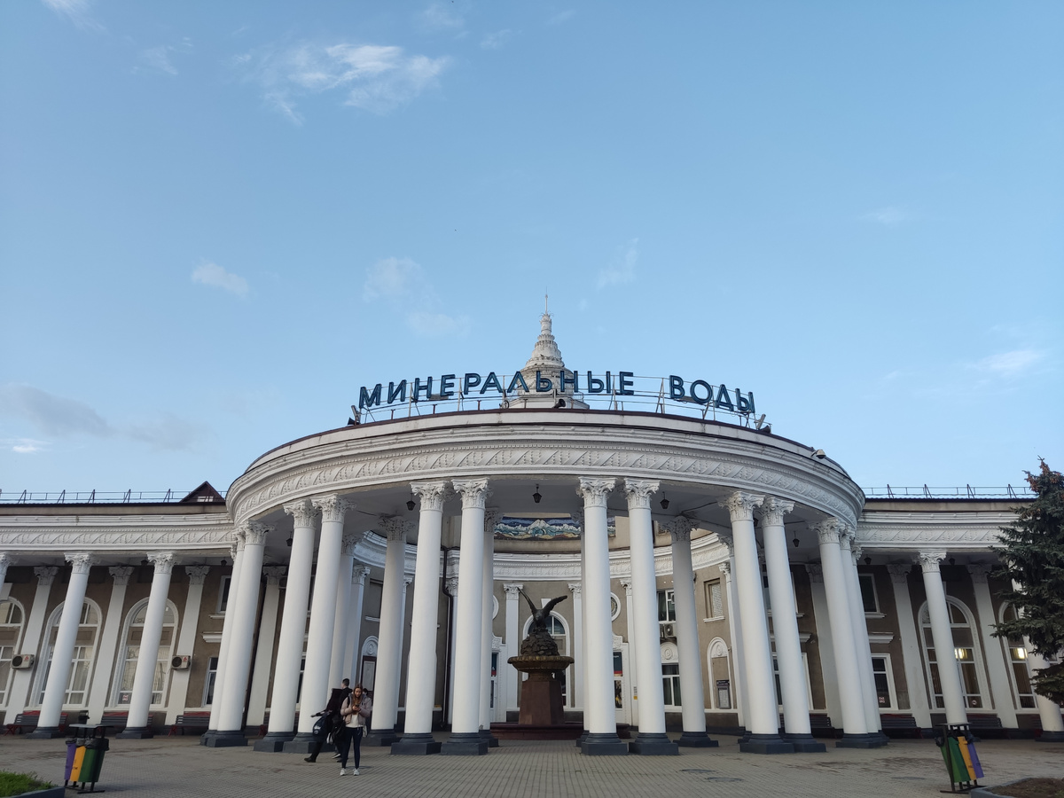Железнодорожный вокзал в Минеральных Водах.