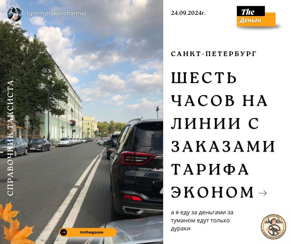 Шесть часов на линии с заказами тарифа Эконом