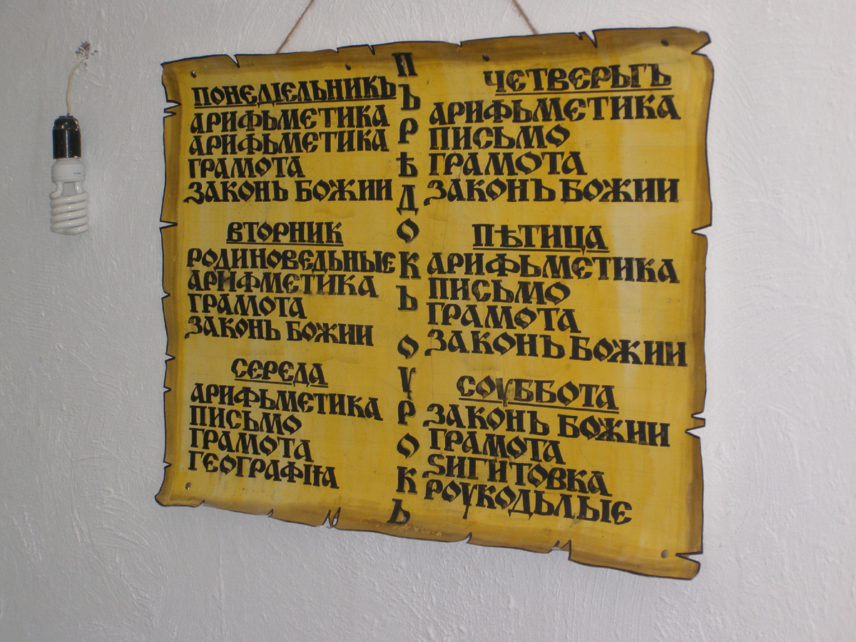 Расписание занятий в школе этнографической станицы Атамань. фото автора