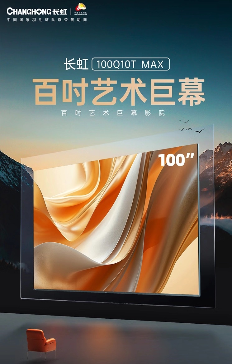    Changhong выпустила 100-дюймовый телевизор 100Q10T Max с 240-Гц экраном