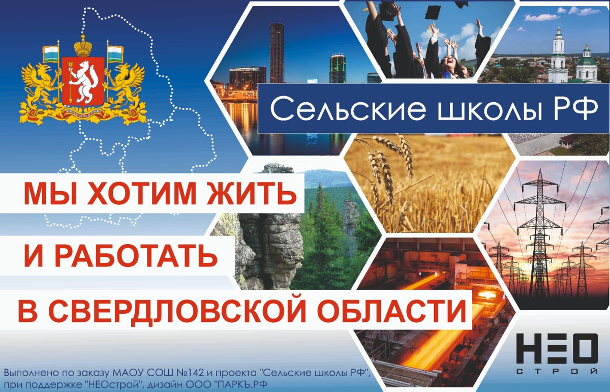 плакат, размещенный на здании 142 школы с. Горный щит Свердловской области