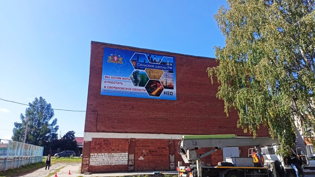 вид плаката на здании школы