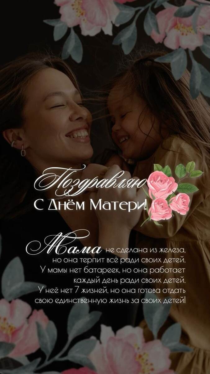 Меня поздравили.