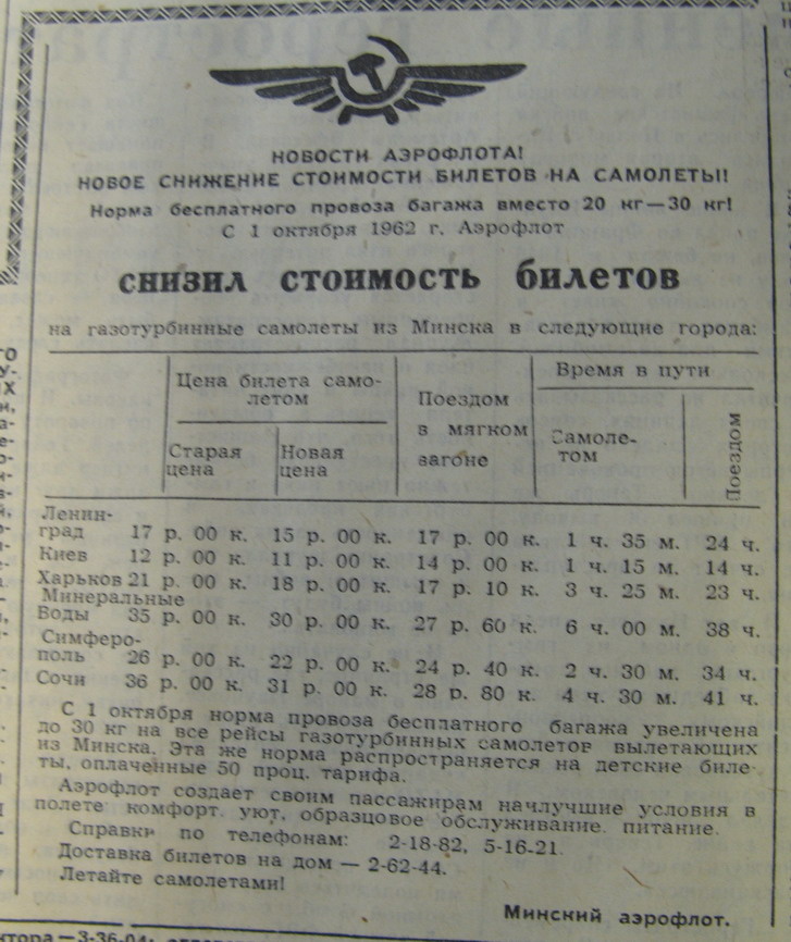 Заметка в газете «Советская Белоруссия» от 29.09.1962 г.