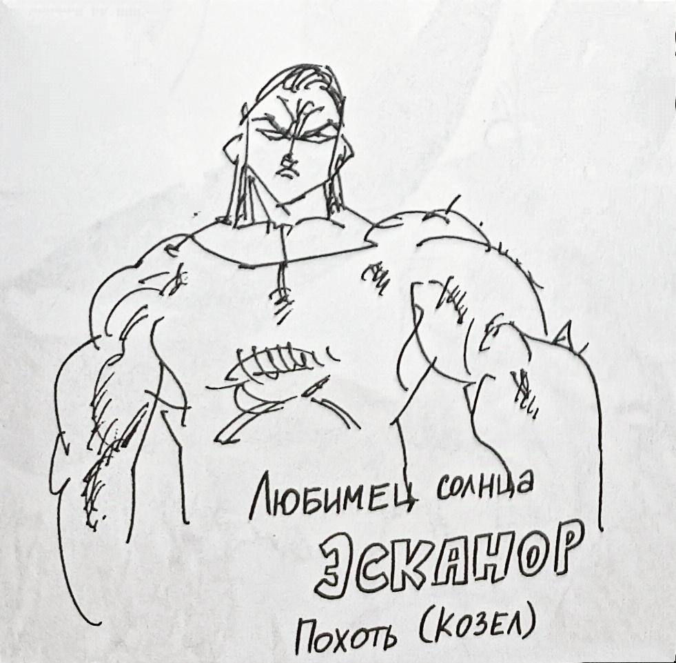 Грех гордыни Эсканор (прототип).