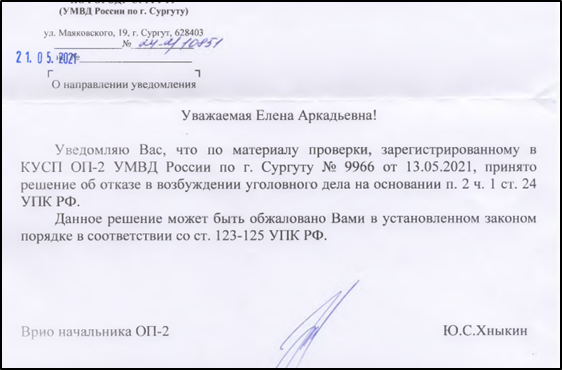 Первая страница первого постановления об отказе в возбуждении уголовного дела