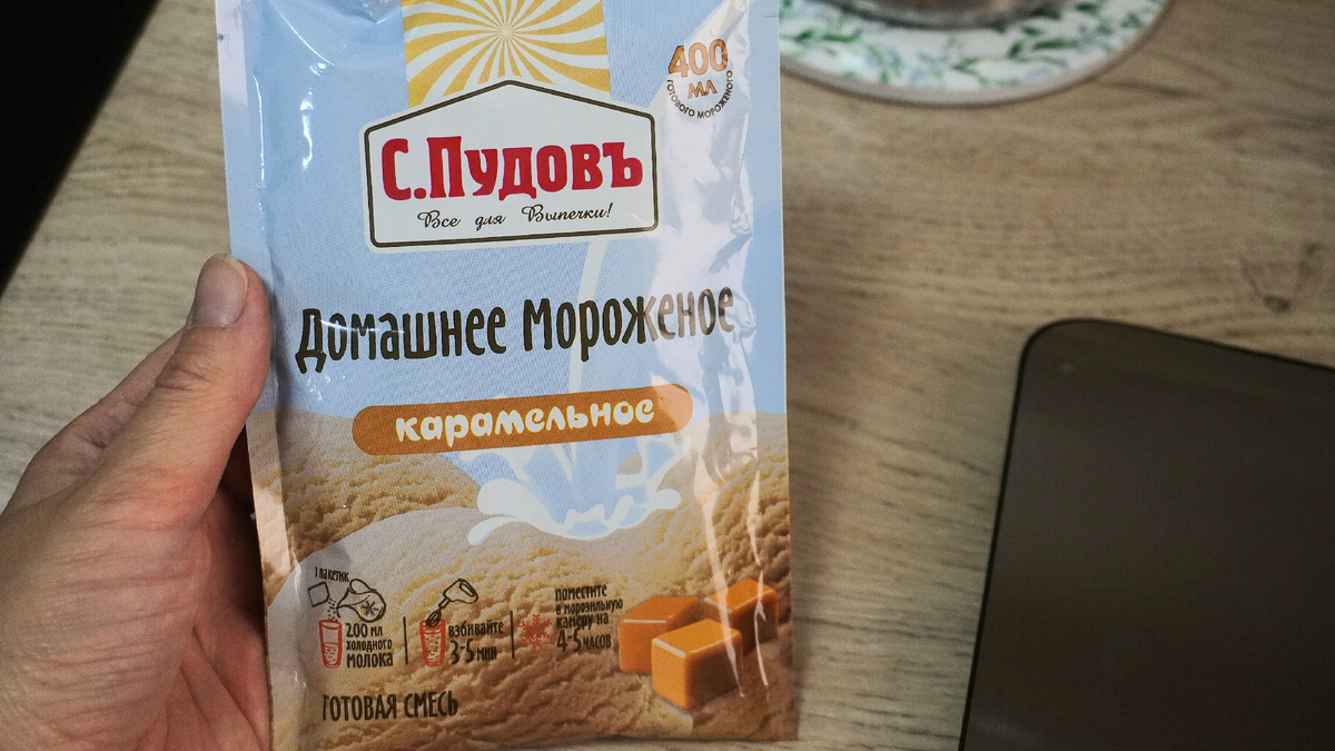 Сухая смесь "Домашнее мороженое"