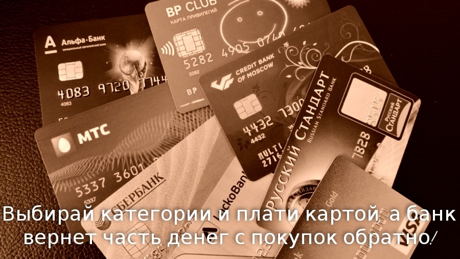 Кэшбэк — умные траты