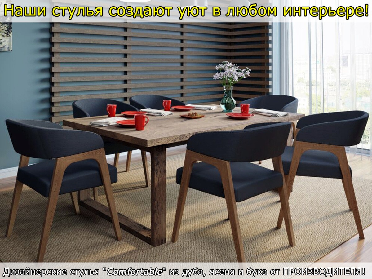 Кухонные стулья "Comfortable"