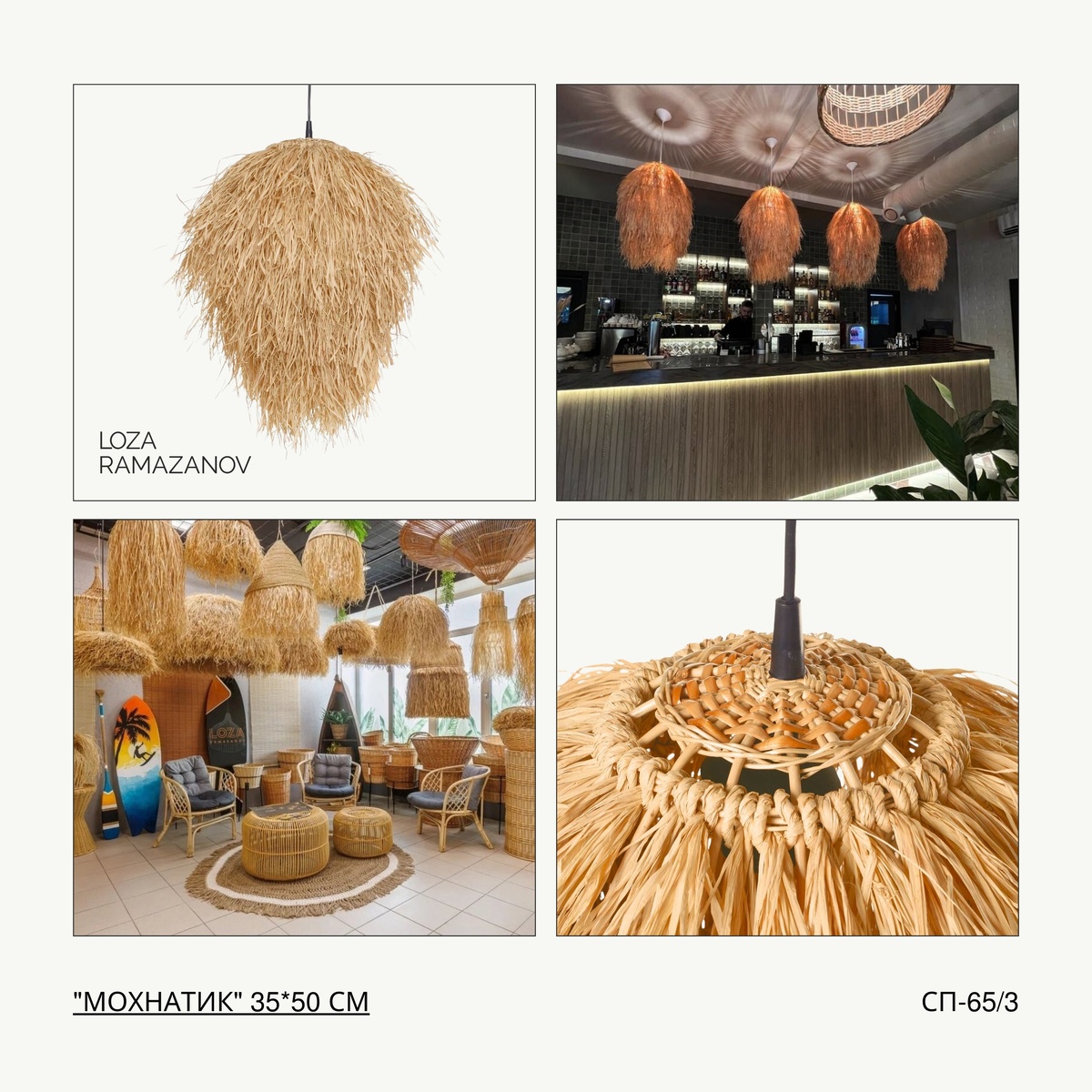 Мохнатики - плетеные абажуры люстры светильники 