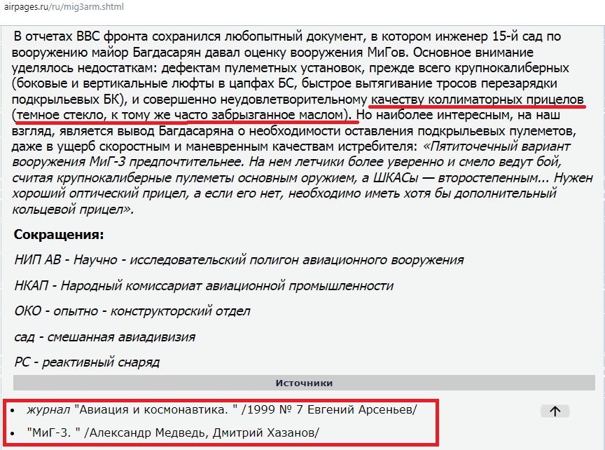 Скан с Айрпейдж.ру страницы о вооружении МиГ-3