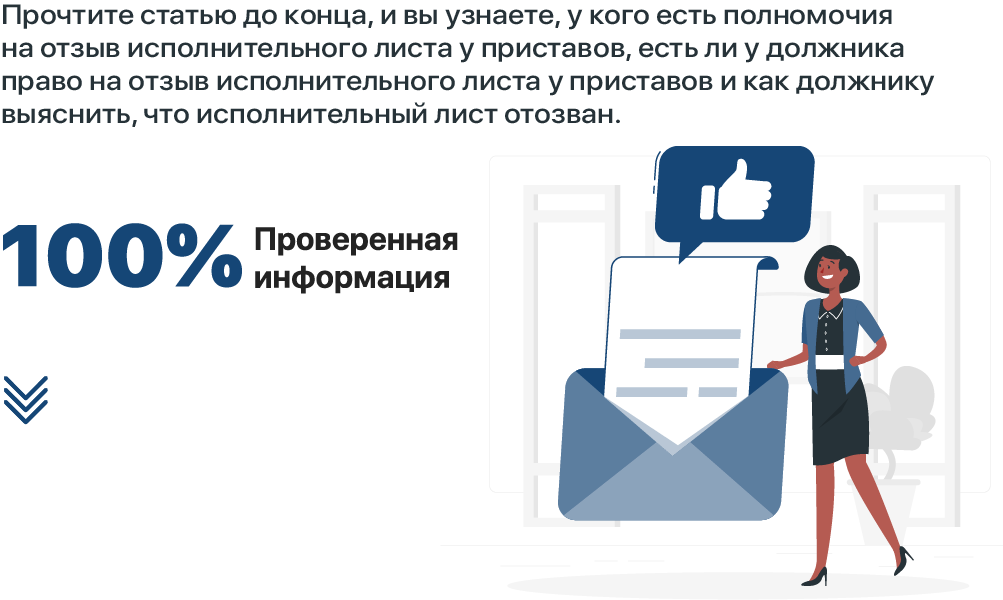 Как отозвать исполнительный лист у приставов