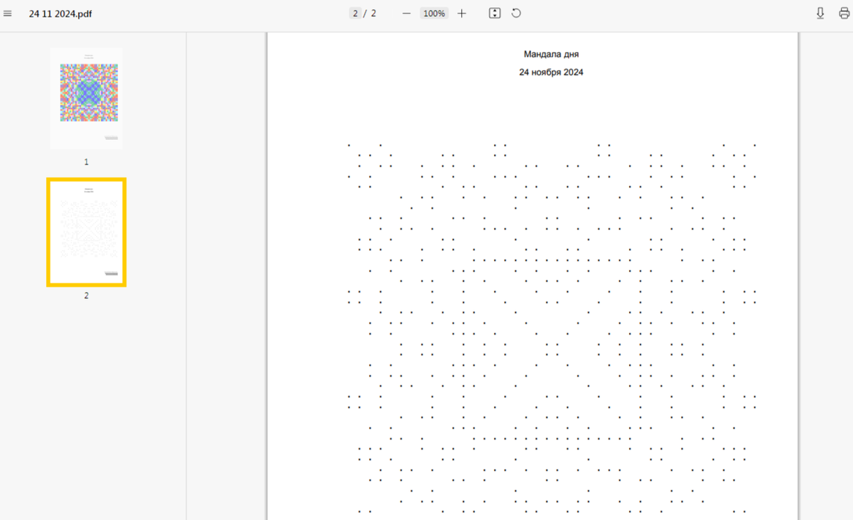 Точечная мандала для глубокой проработки на 24 ноября 2024 года