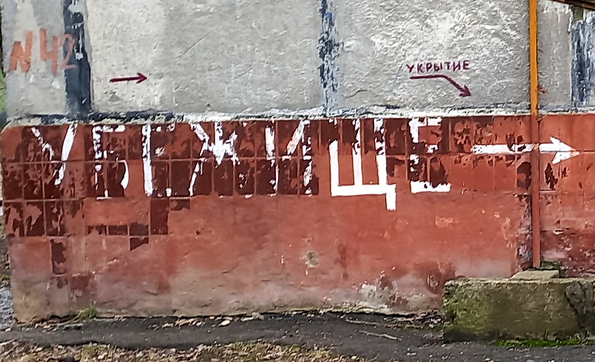 Убежище и укрытие на стенах домов в Донецке. Фото 2024 года