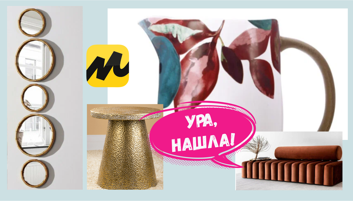 Ничего себе находки - Сильно красивые товары для интерьера на Яндекс Маркет