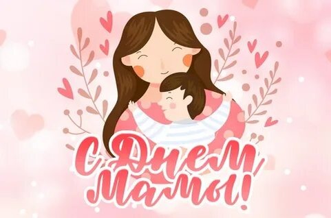 Всех нас дорогие подруги с Праздником!