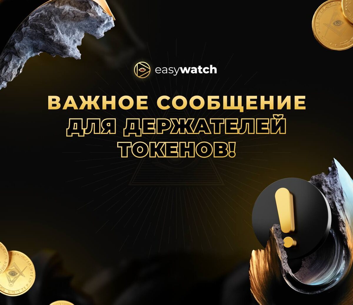 📢 Важное сообщение для держателей токенов!26 числа стартует листинг токенов и мы знаем, что многие подумывают о продаже. Но у нас есть для вас гораздо более выгодное предложение.⌨️ Вместо того чтобы продавать, воспользуйтесь формой, которая скоро появится – залочите свои токены и получите дополнительные преимущества! Те, кто решит сохранить и залочить свои монеты, окажутся в выигрышном положении во время второй волны разблокировки.Почему это выгодно?🔢Вы получите плюшки и бонусы, которые не будут доступны тем, кто продает сейчас.🔢Ваша позиция укрепится на фоне тех, кто решит продать свои токены сразу.Не упустите шанс максимизировать свои доходы и получить дополнительные выгоды в будущем!👁 https://t.me/ESWatch_bot?start=Aa5J27GПосле перехода по ссылке, вы попадаете в бота, где нужно нажать кнопку «Начать зарабатывать» и приложение запустится.